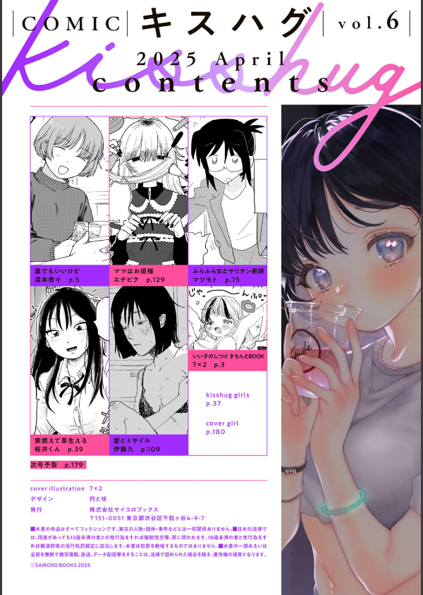 COMICキスハグ vol.6_2枚目の画像